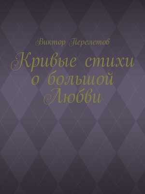 cover image of Стихи – 1